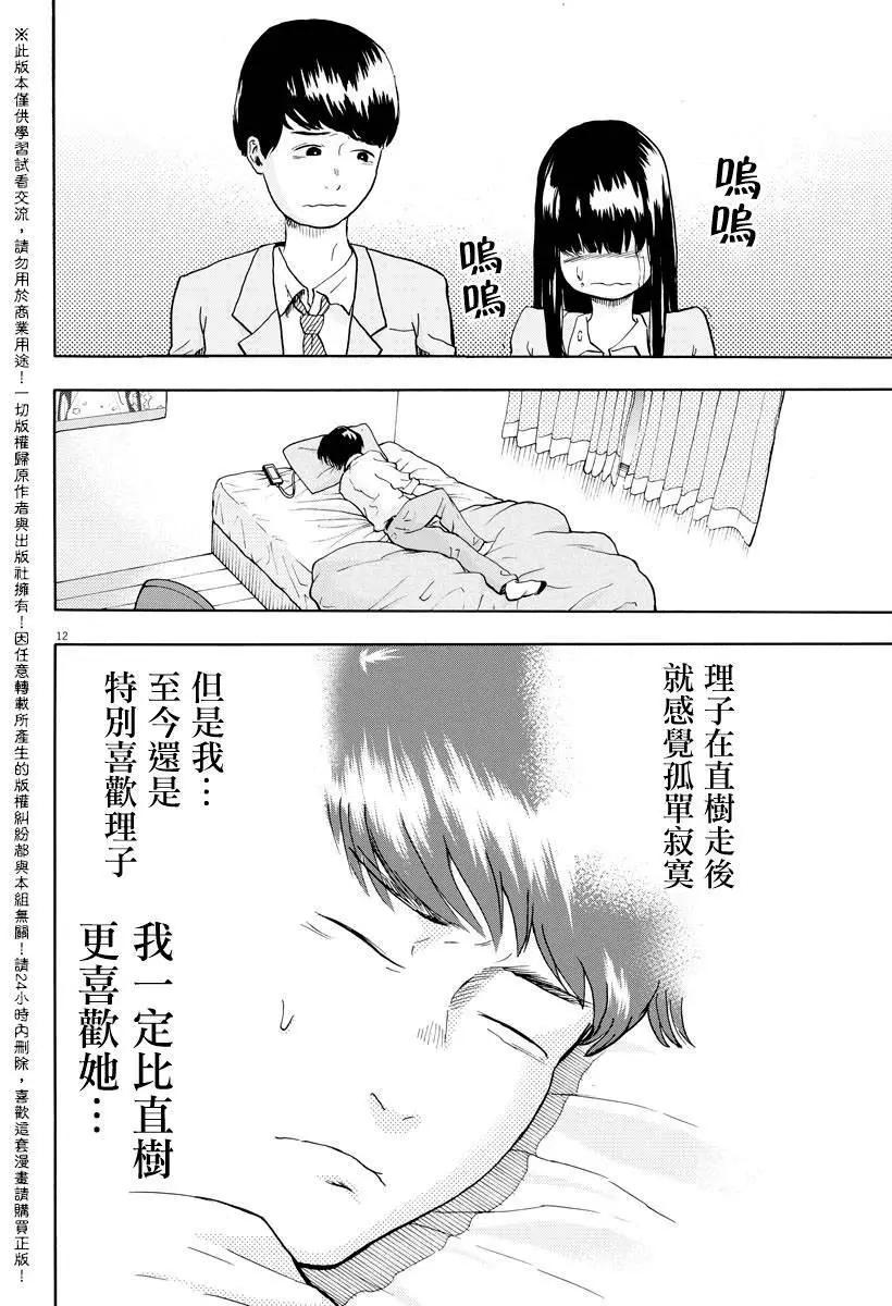 《咕咚》第01回 第11页
