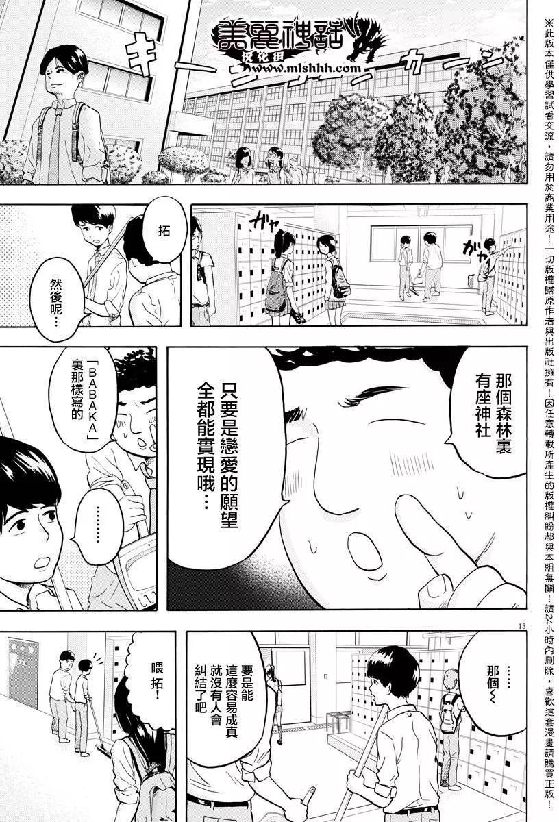 《咕咚》第01回 第12页