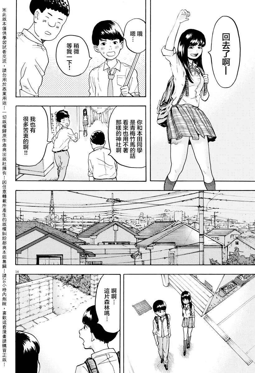 《咕咚》第01回 第13页