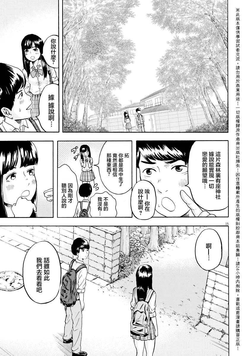《咕咚》第01回 第14页