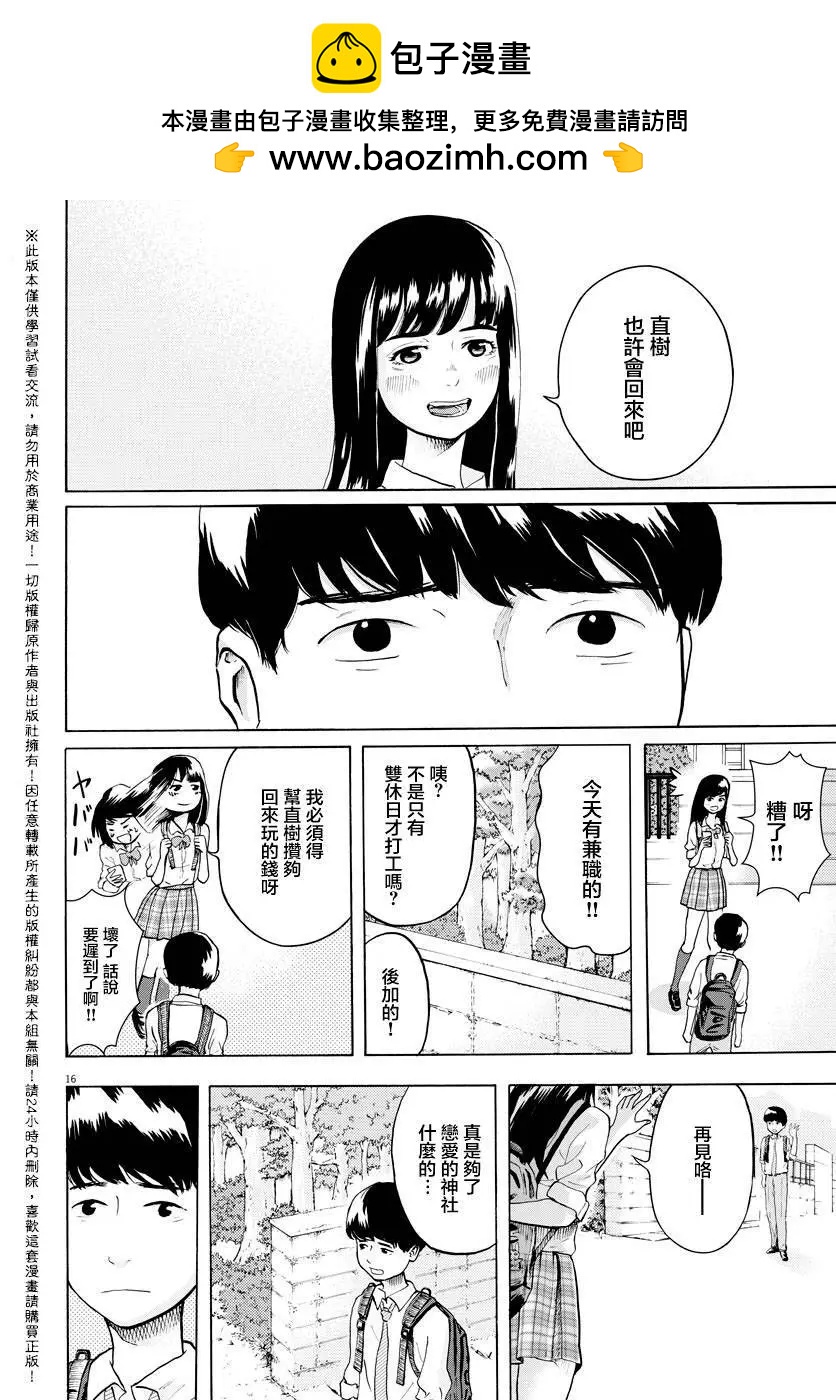 《咕咚》第01回 第15页