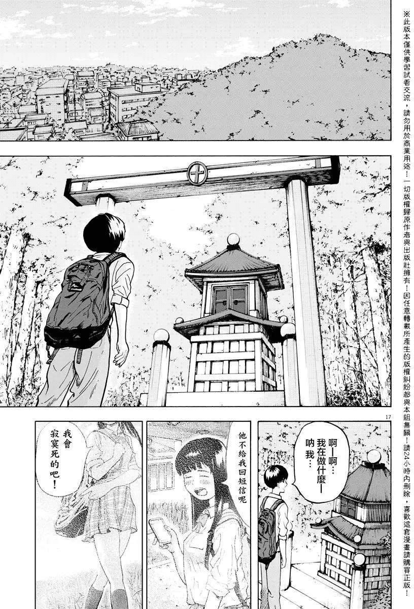 《咕咚》第01回 第16页