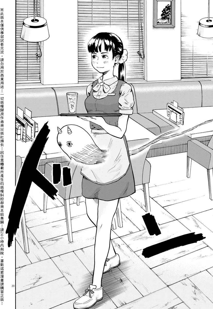 《咕咚》第01回 第19页