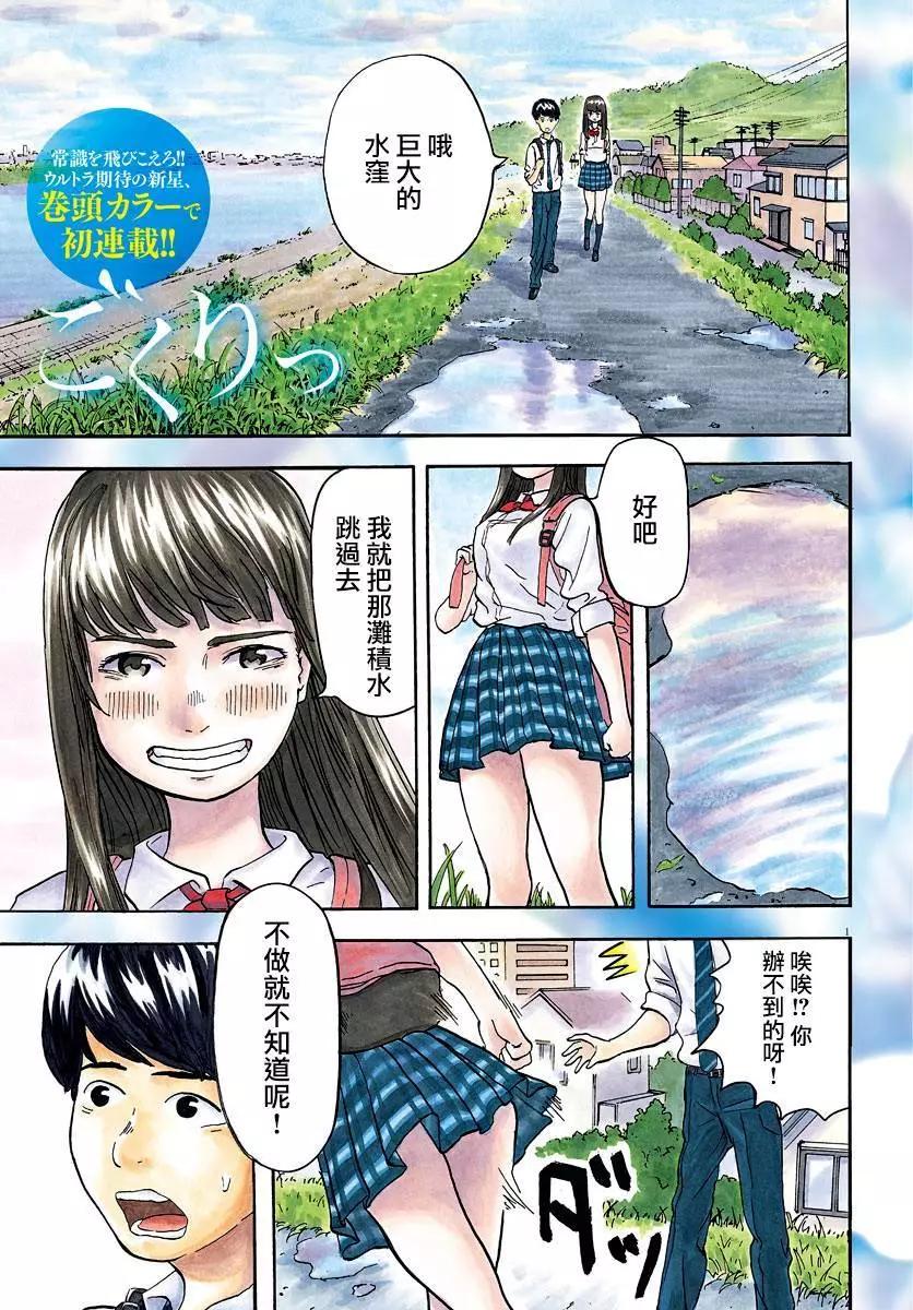 《咕咚》第01回 第1页