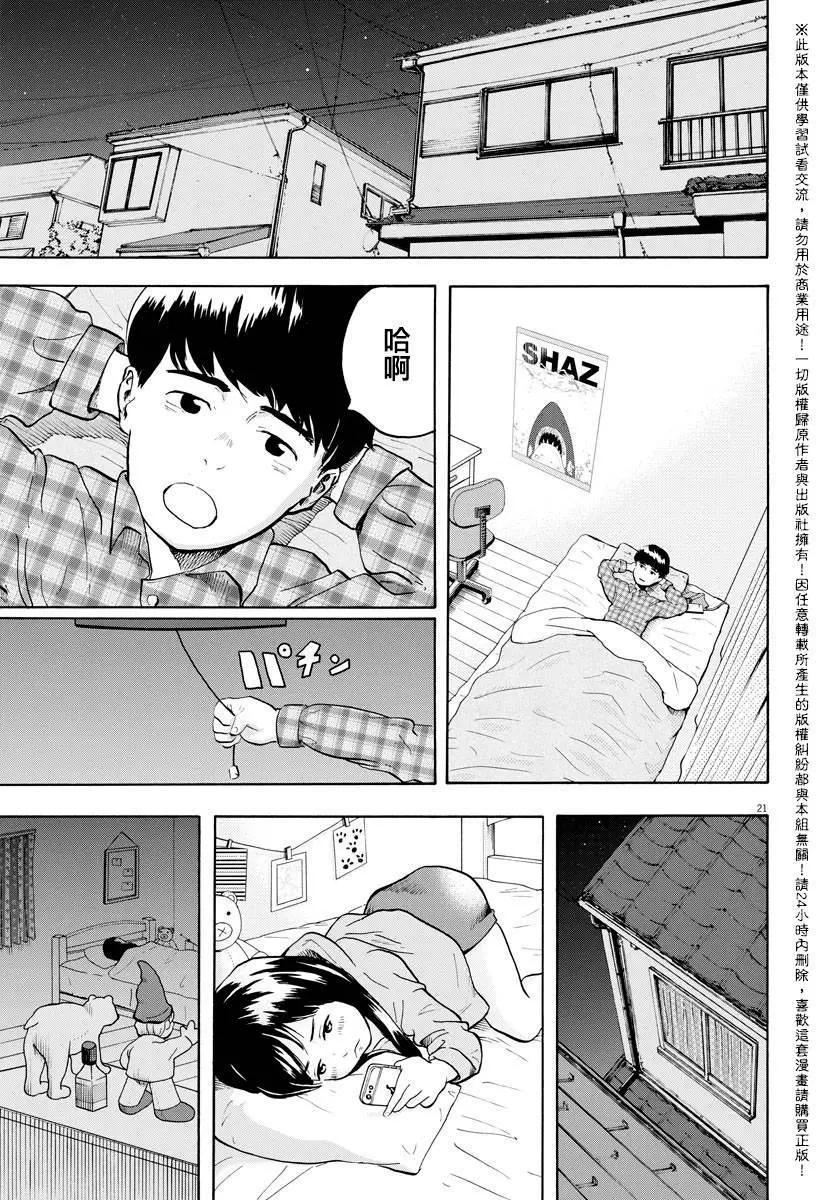 《咕咚》第01回 第20页