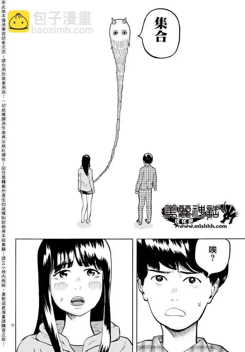 《咕咚》第01回 第21页