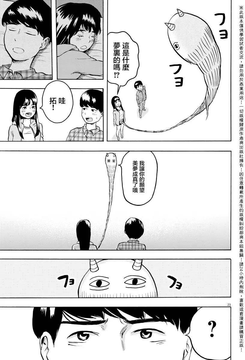 《咕咚》第01回 第22页