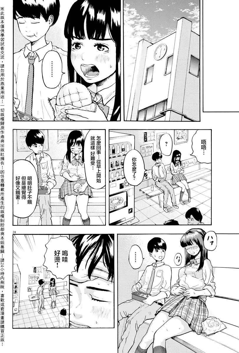 《咕咚》第01回 第23页