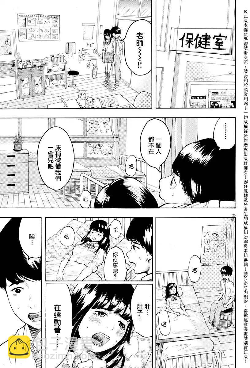 《咕咚》第01回 第24页