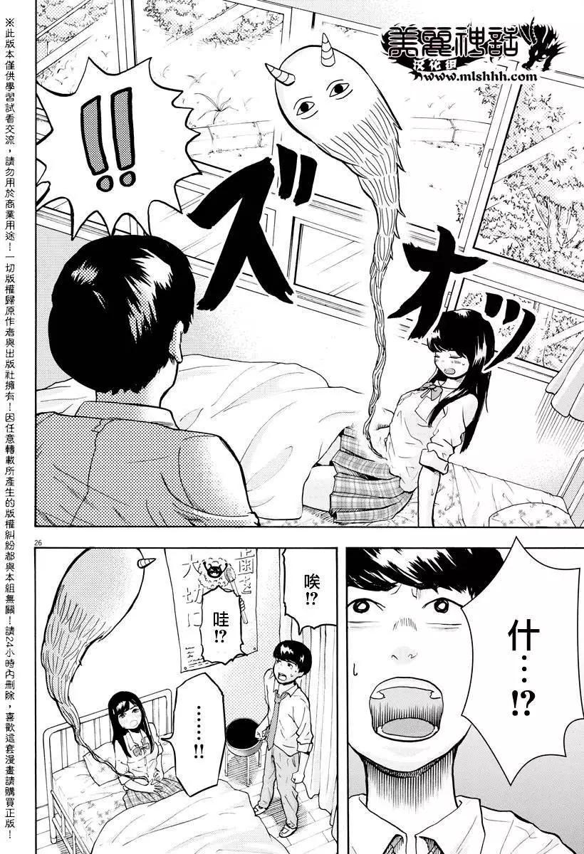 《咕咚》第01回 第25页