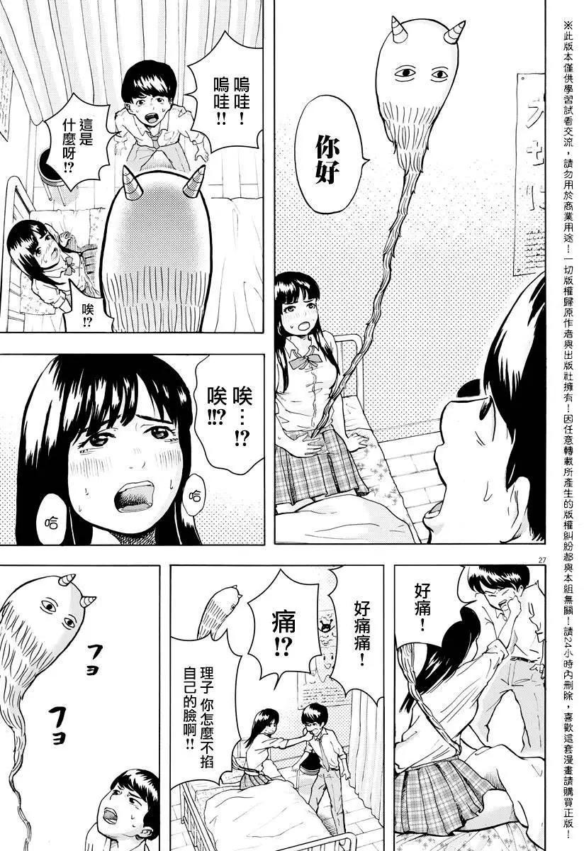 《咕咚》第01回 第26页