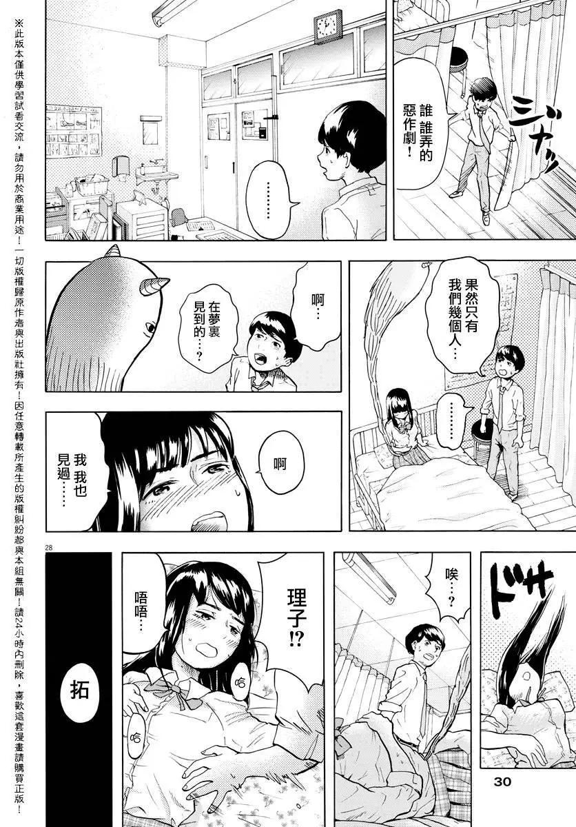 《咕咚》第01回 第27页
