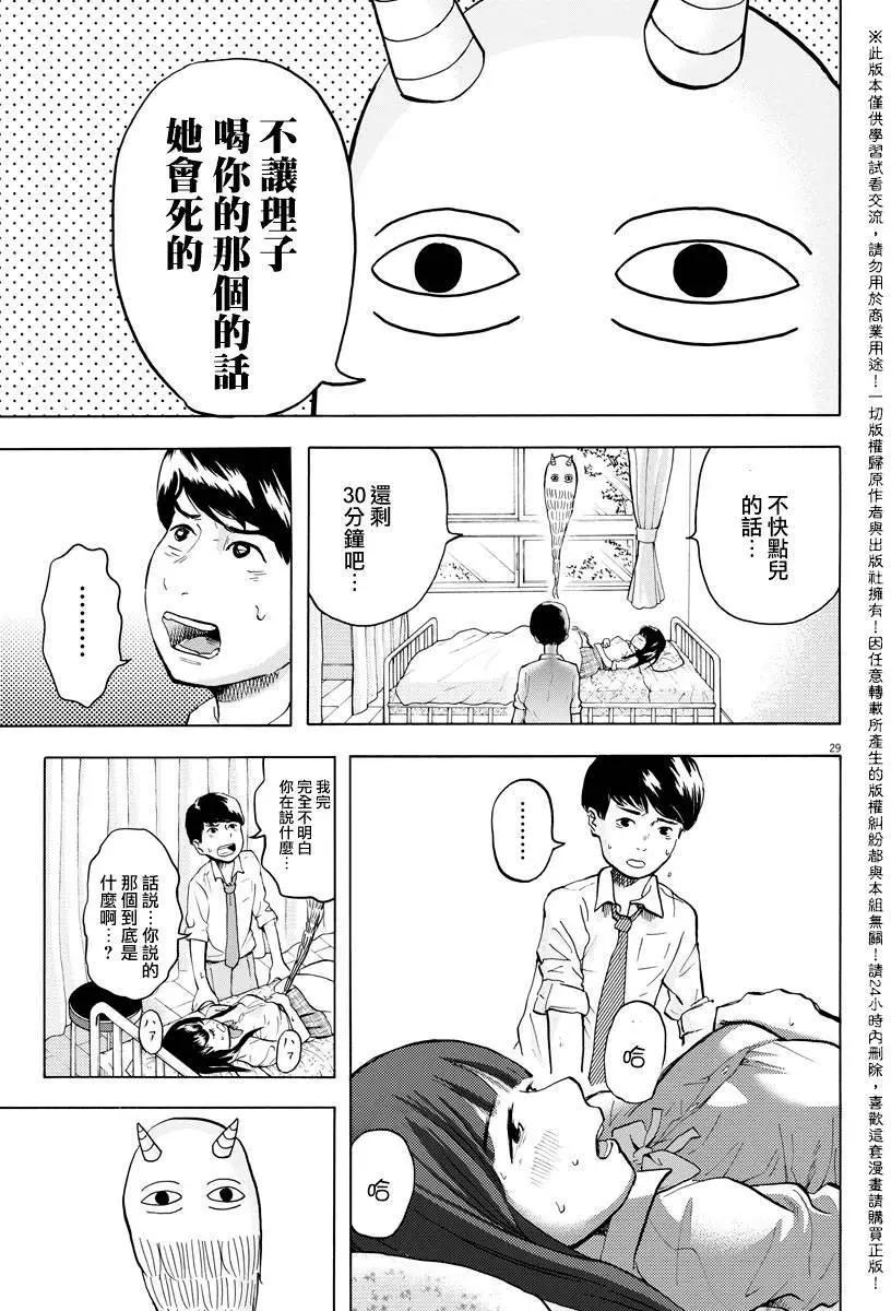 《咕咚》第01回 第28页