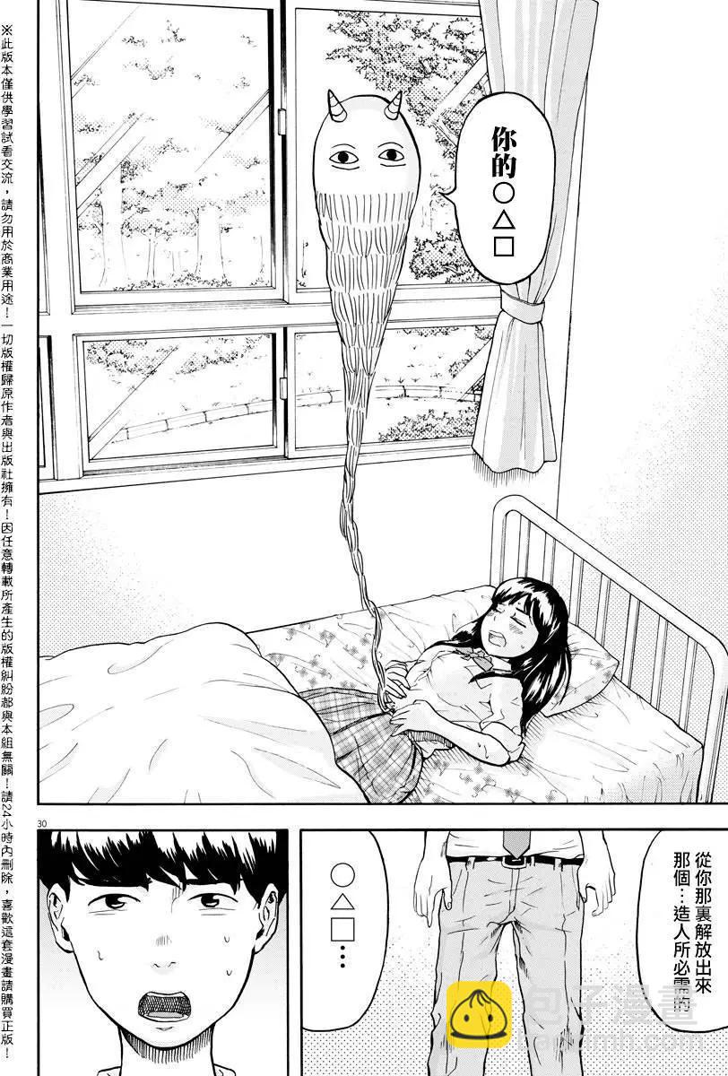 《咕咚》第01回 第29页