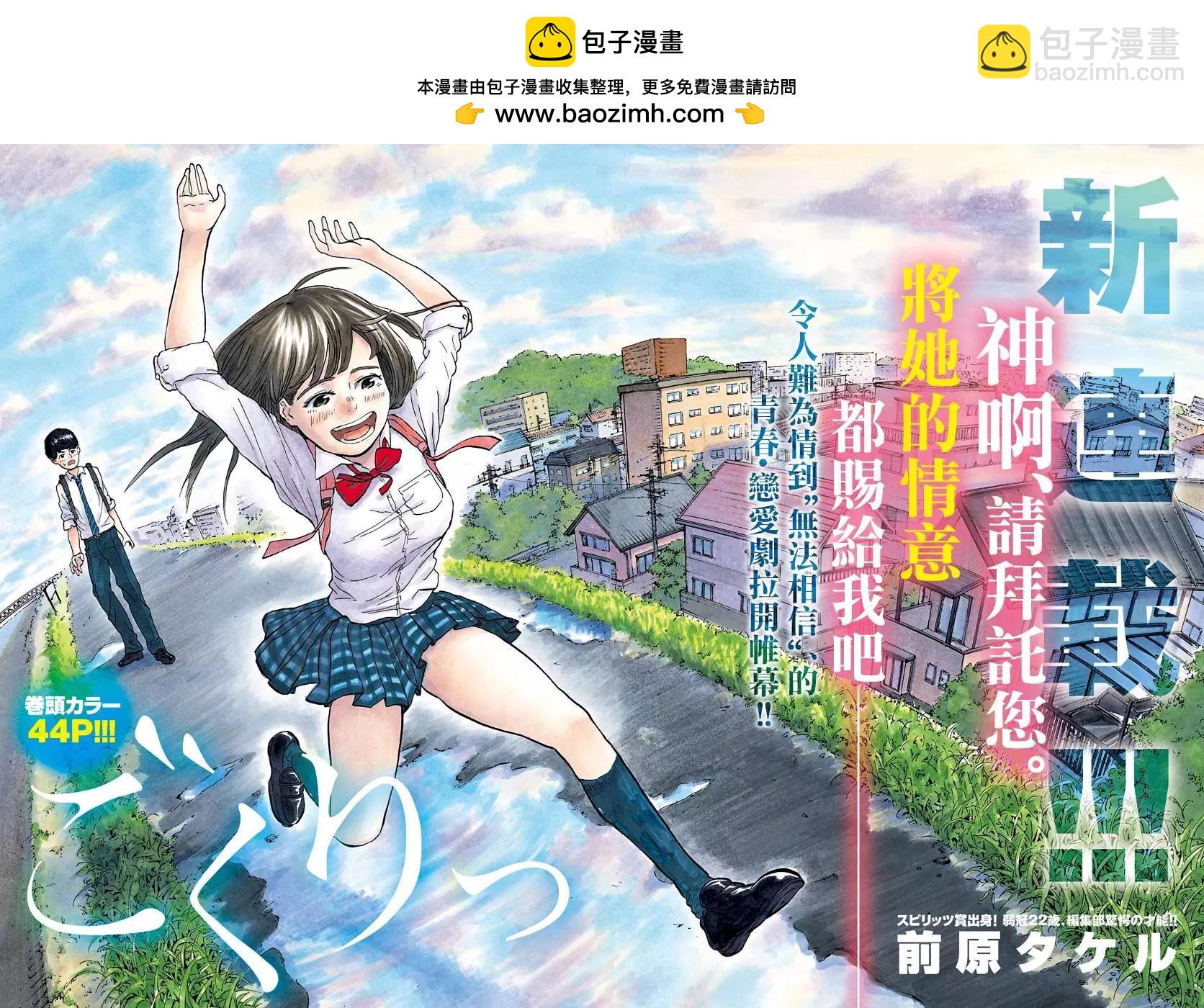 《咕咚》第01回 第2页