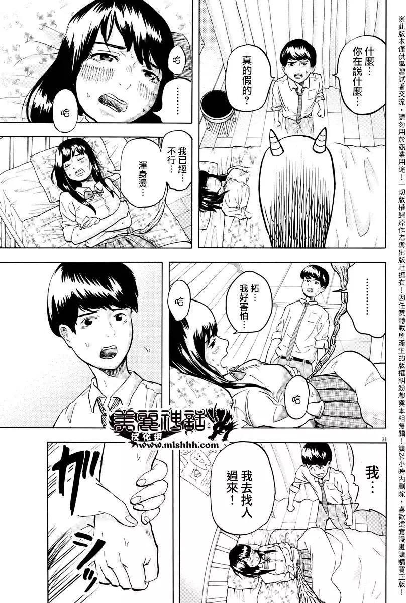 《咕咚》第01回 第30页