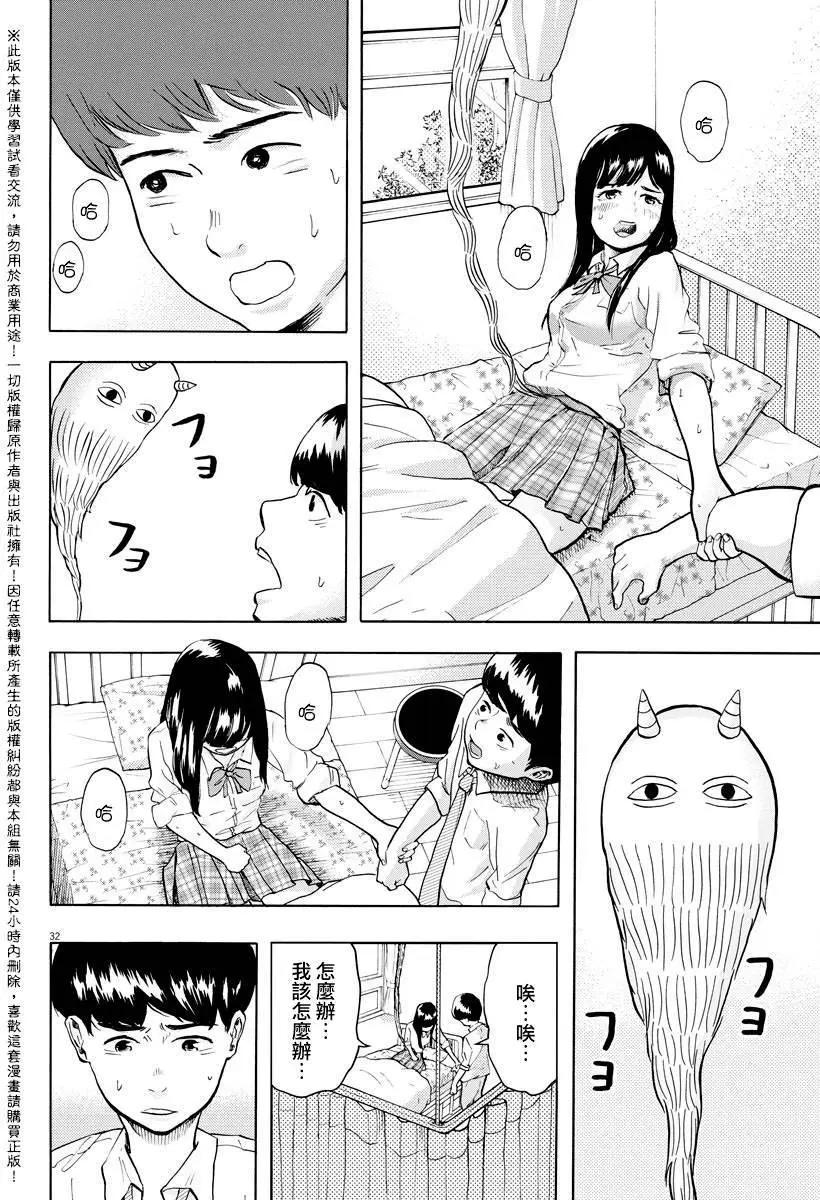 《咕咚》第01回 第31页