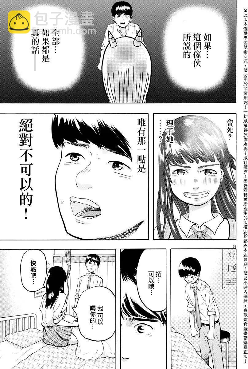 《咕咚》第01回 第32页