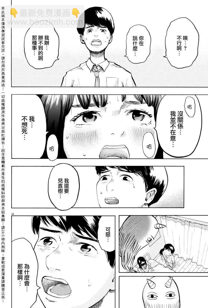 《咕咚》第01回 第33页
