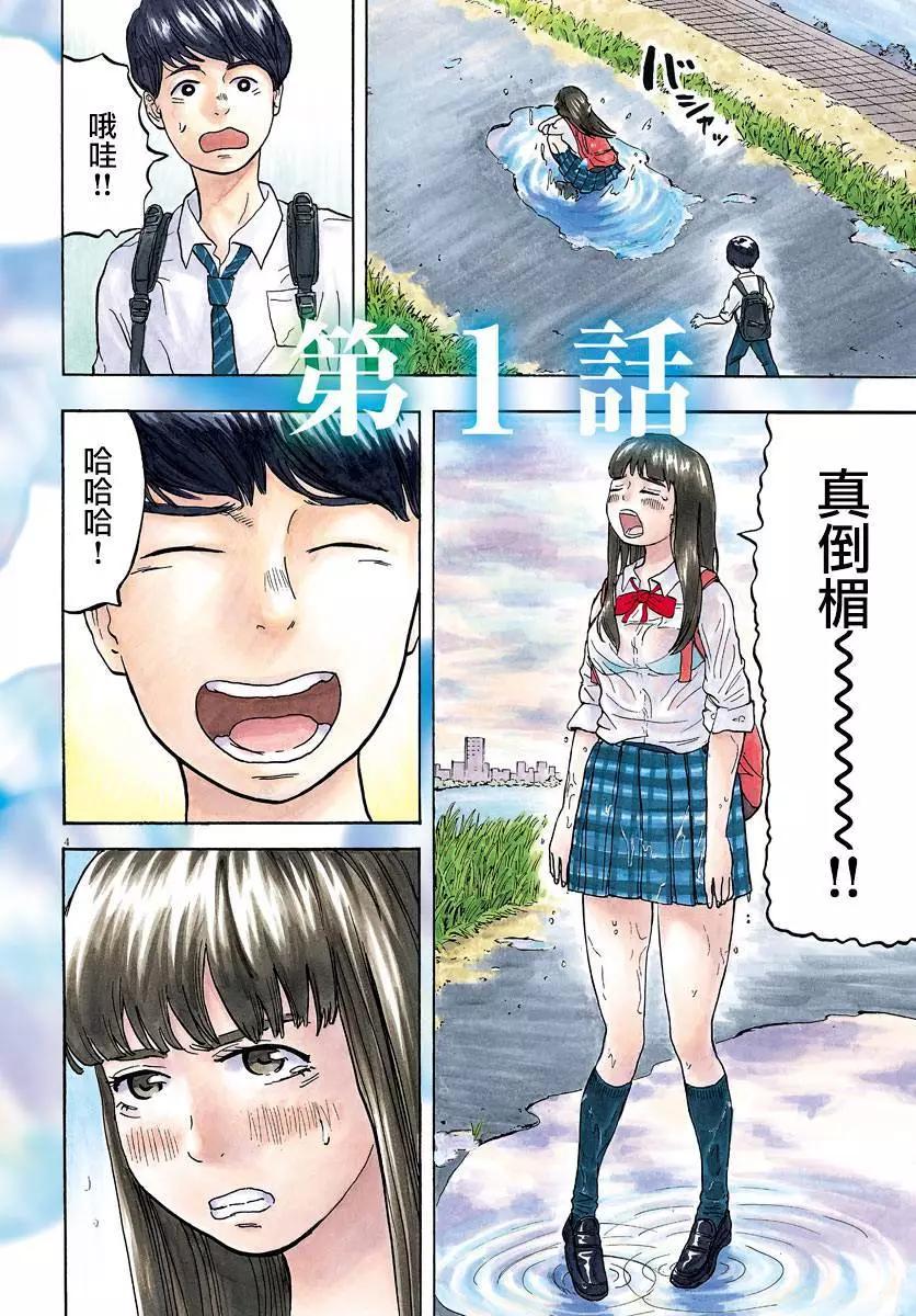 《咕咚》第01回 第3页