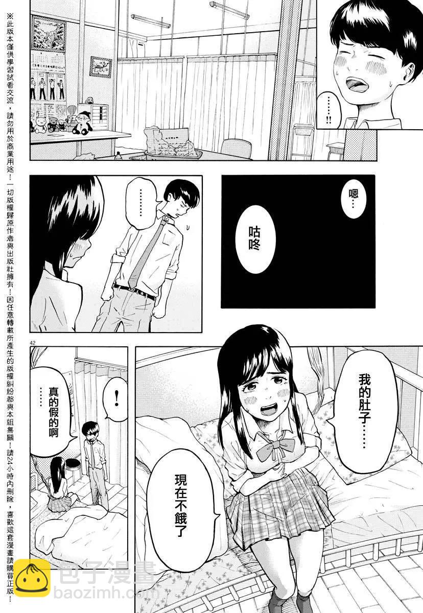 《咕咚》第01回 第40页