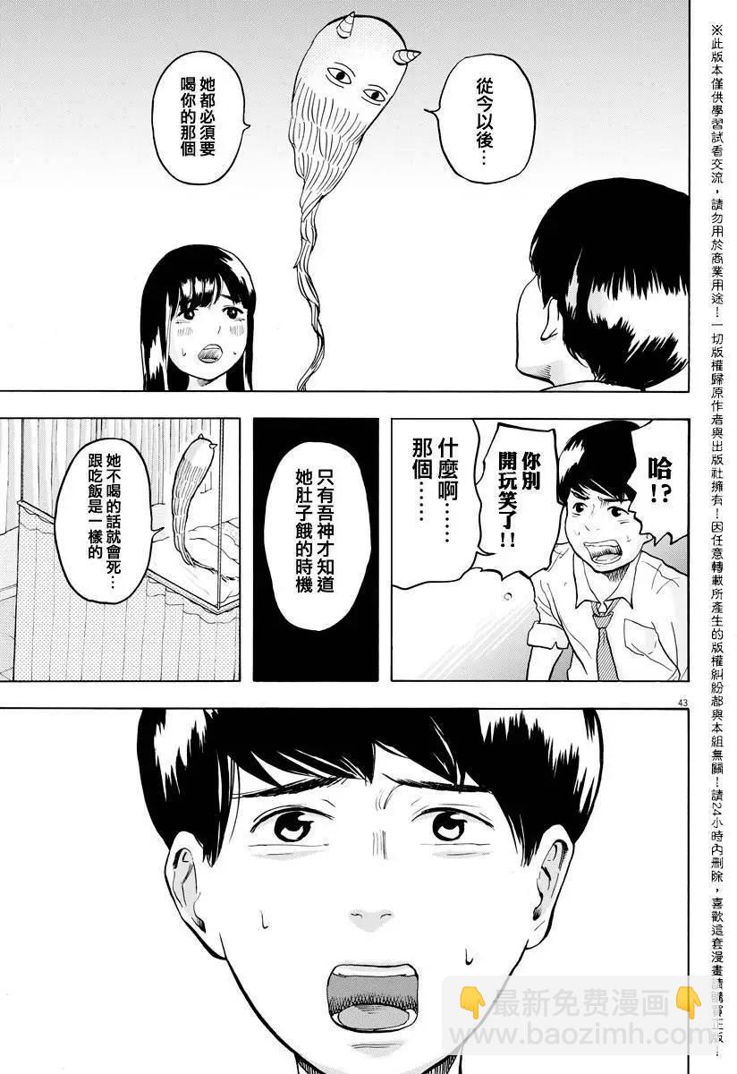 《咕咚》第01回 第41页