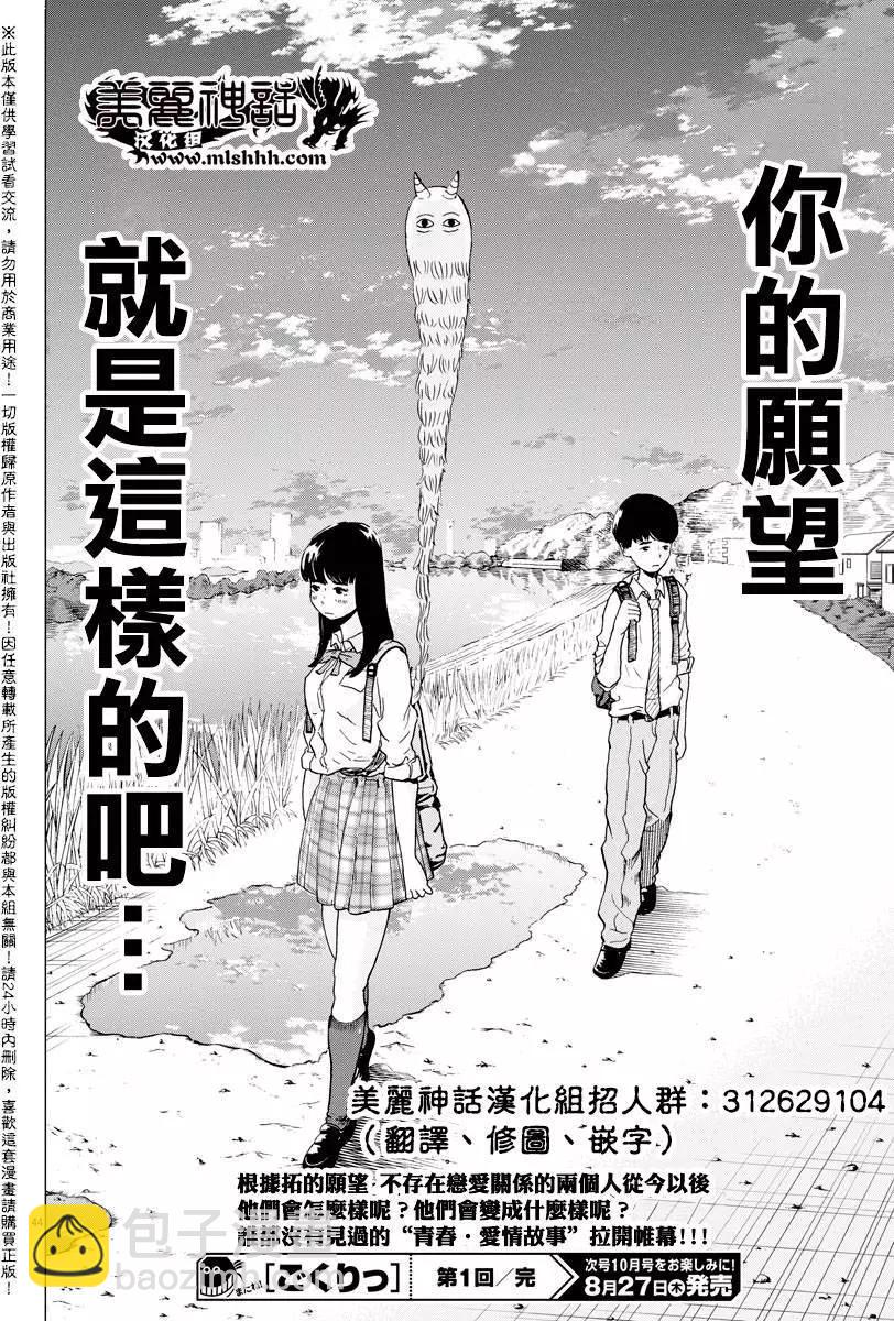 《咕咚》第01回 第42页