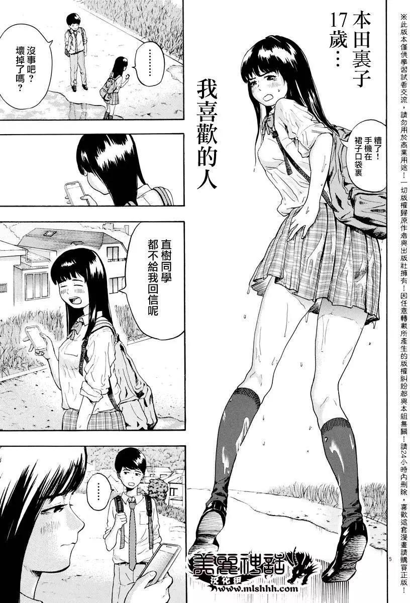 《咕咚》第01回 第4页