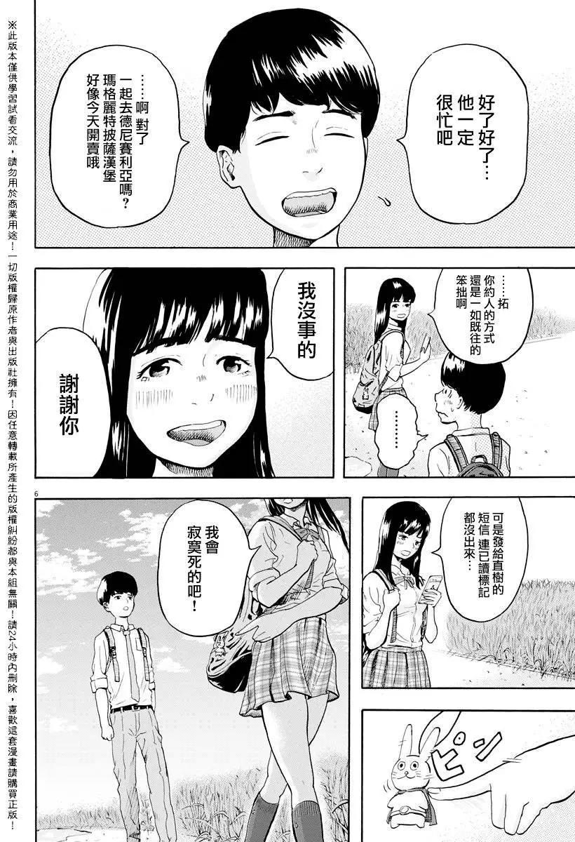 《咕咚》第01回 第5页