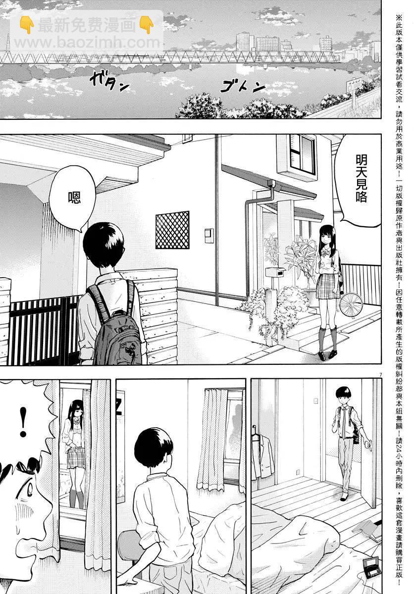 《咕咚》第01回 第6页