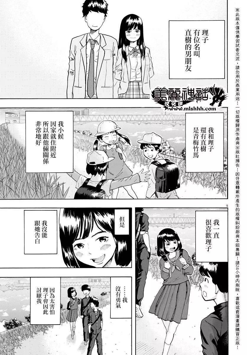 《咕咚》第01回 第8页