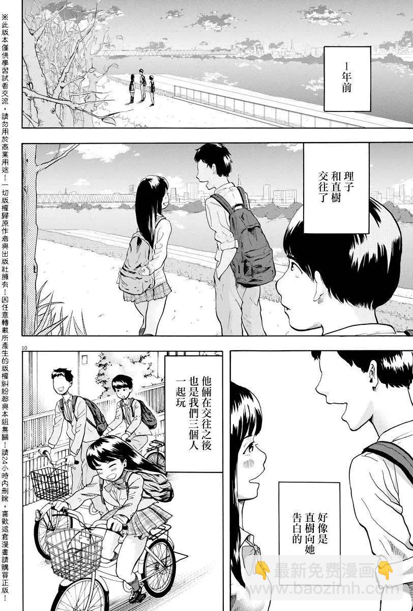 《咕咚》第01回 第9页