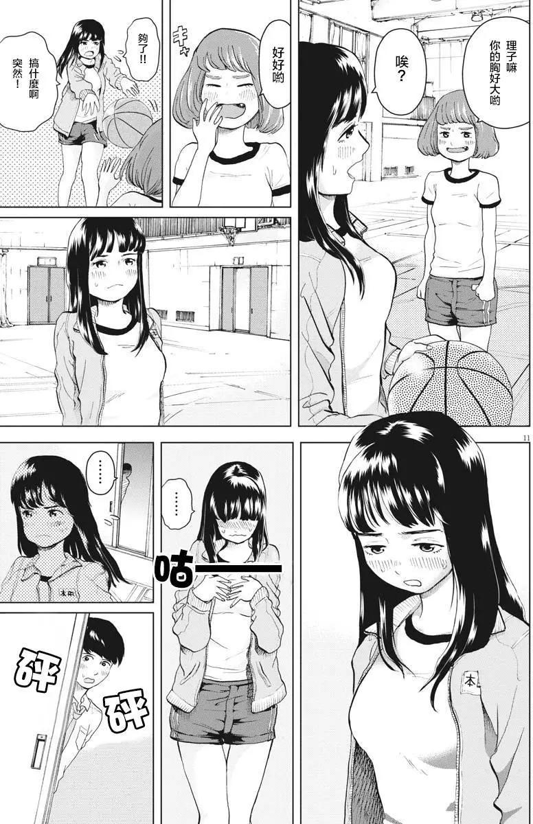 《咕咚》第02回 第11页