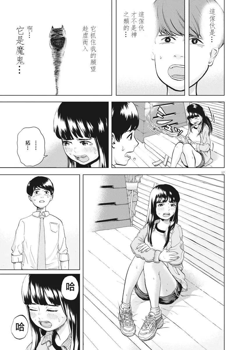 《咕咚》第02回 第17页