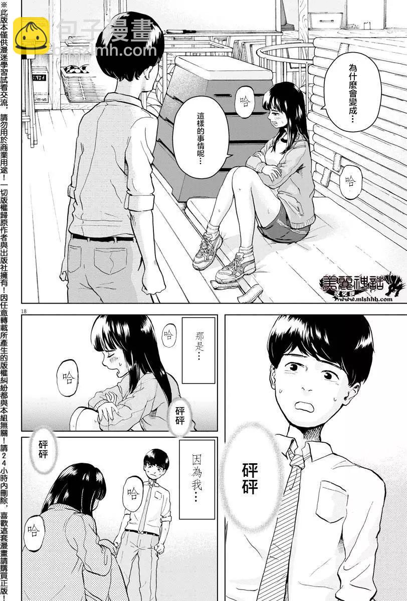 《咕咚》第02回 第18页