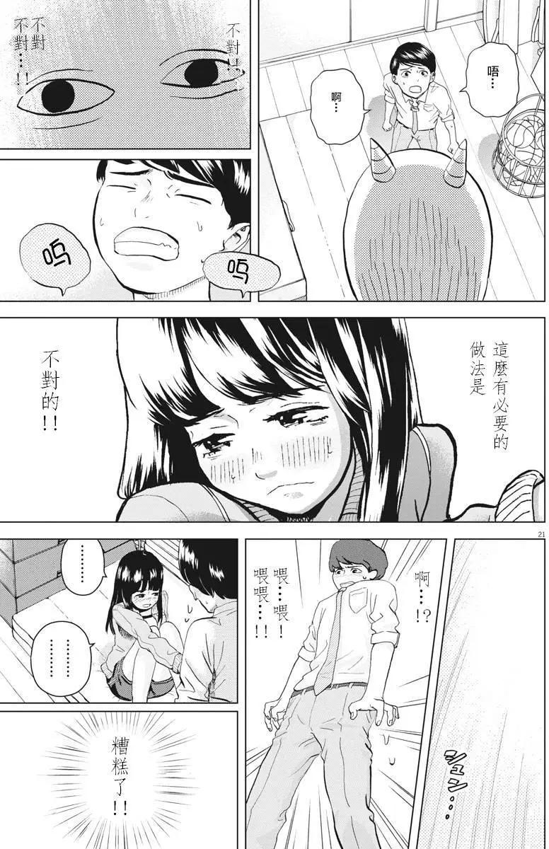 《咕咚》第02回 第21页