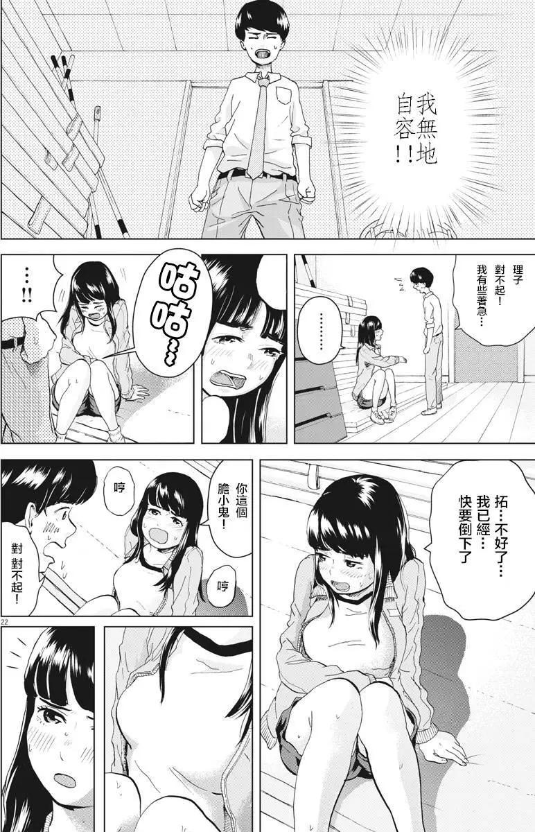 《咕咚》第02回 第22页