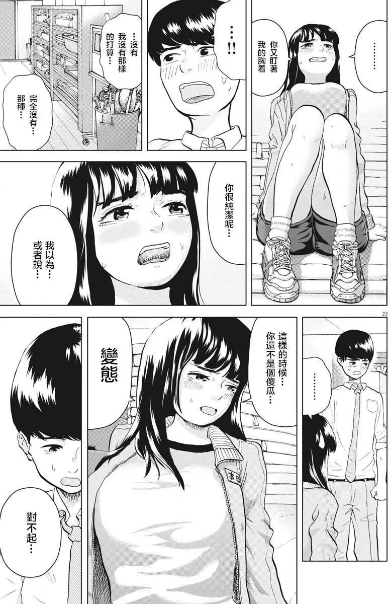 《咕咚》第02回 第23页
