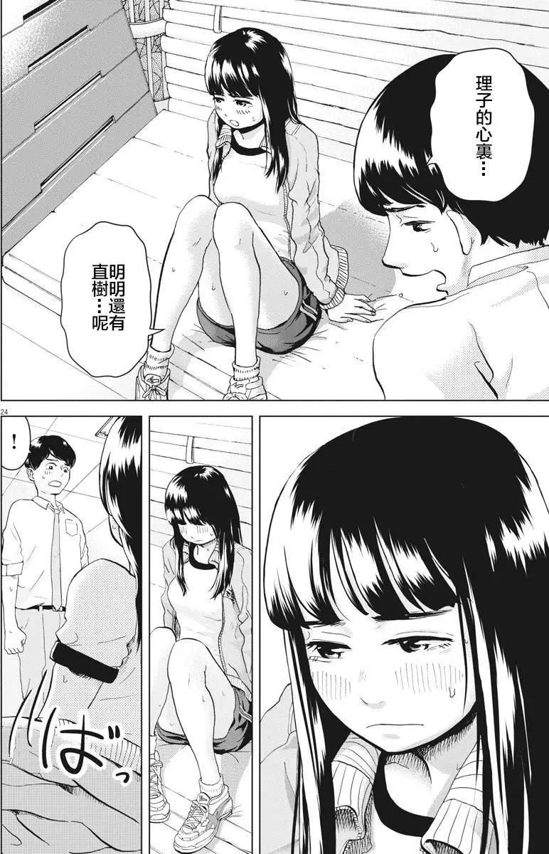《咕咚》第02回 第24页