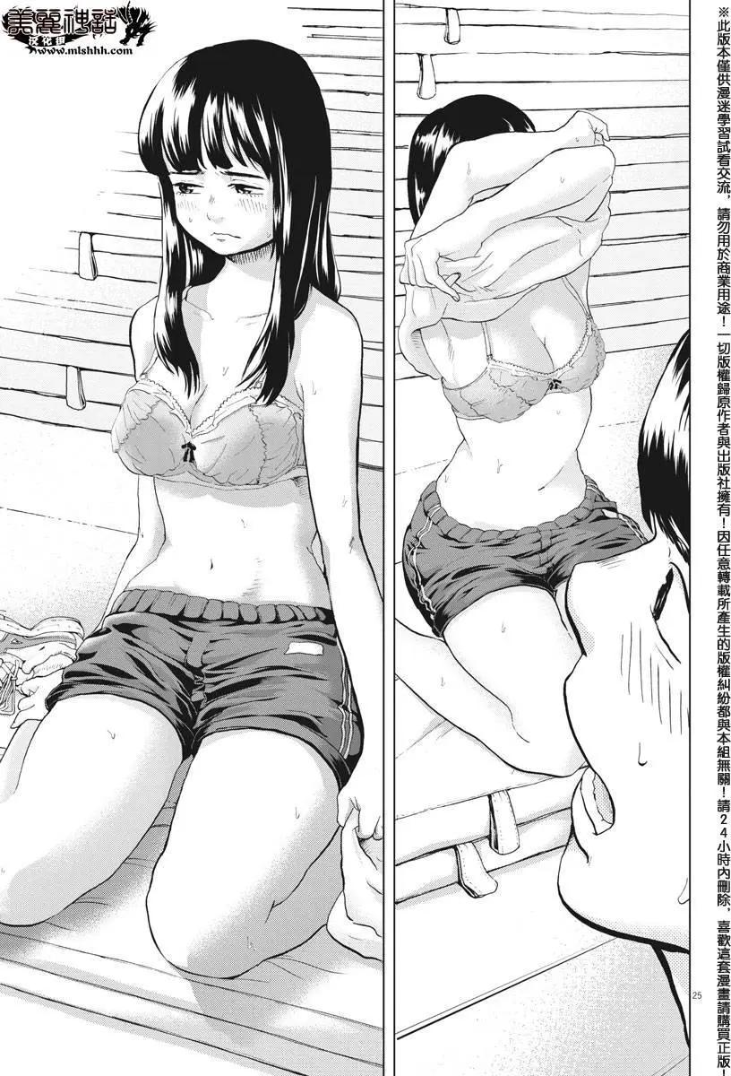 《咕咚》第02回 第25页