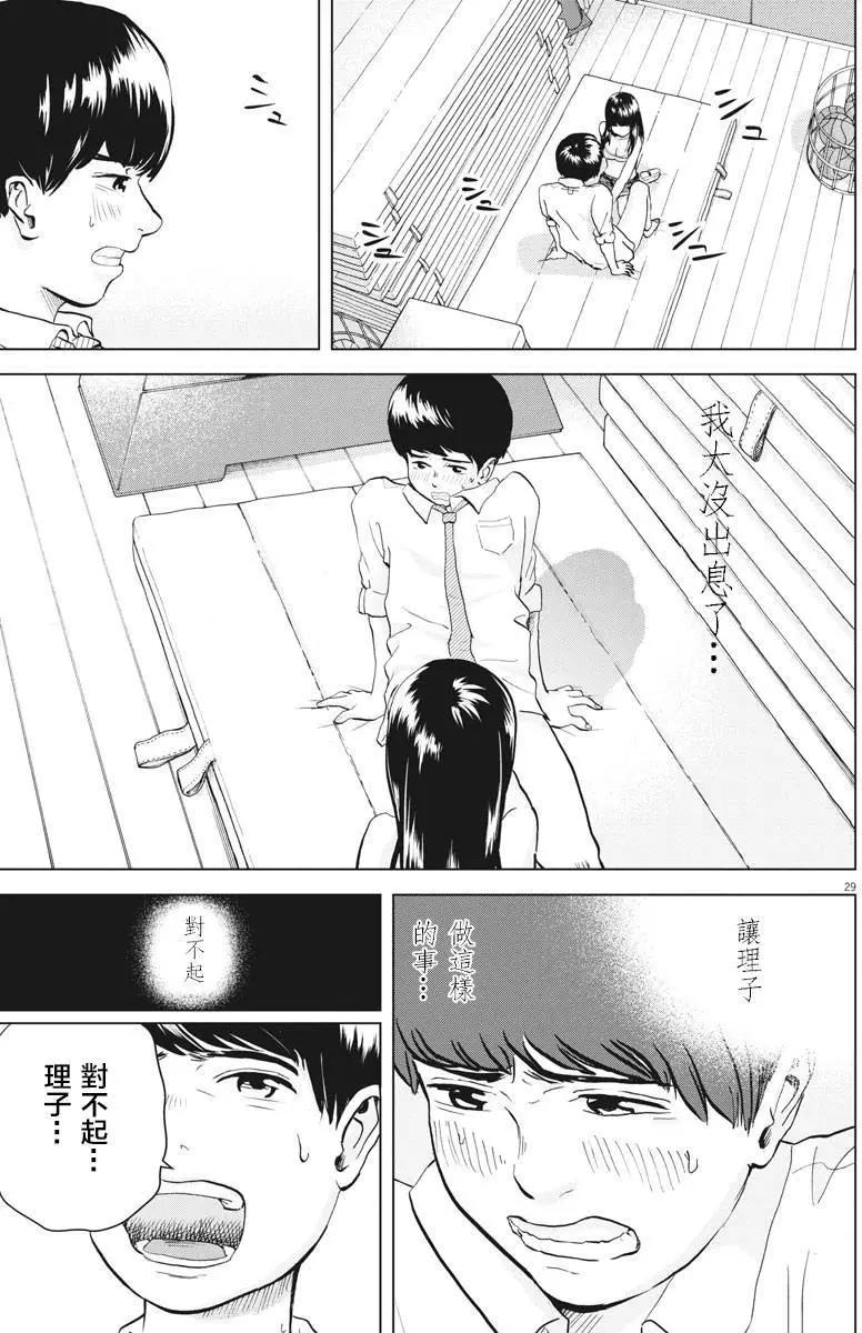 《咕咚》第02回 第29页