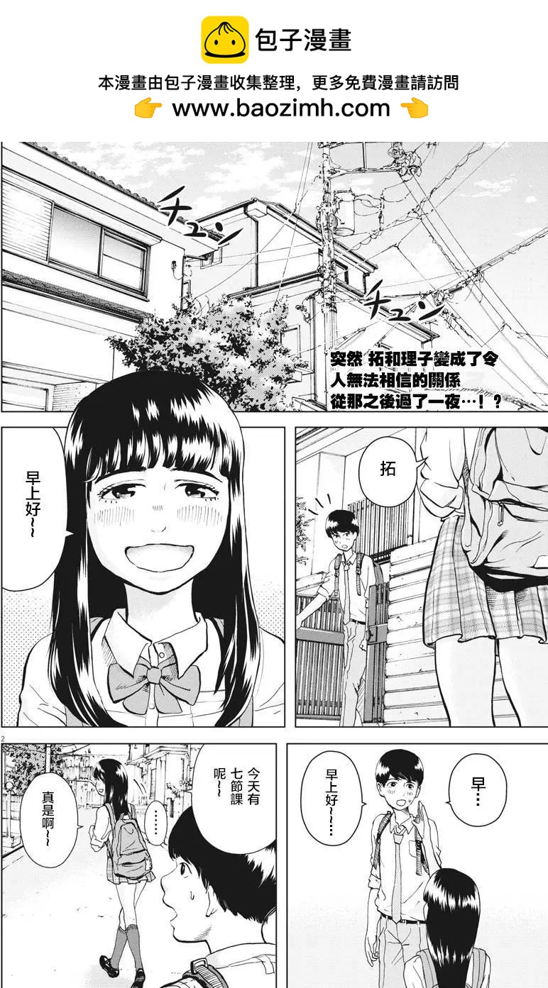 《咕咚》第02回 第2页