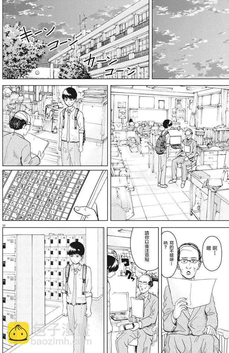 《咕咚》第02回 第34页