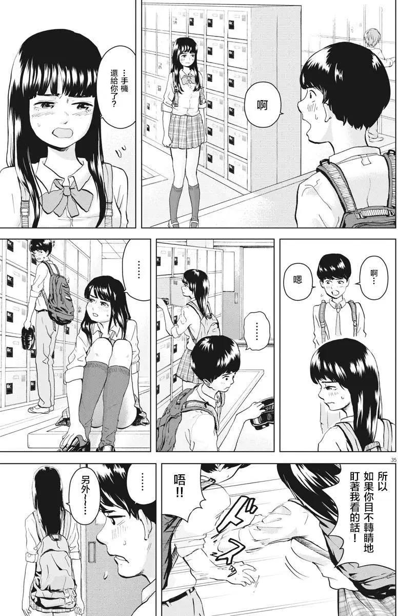 《咕咚》第02回 第35页