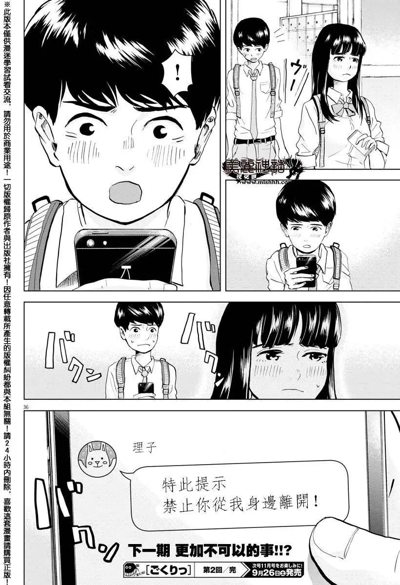 《咕咚》第02回 第36页