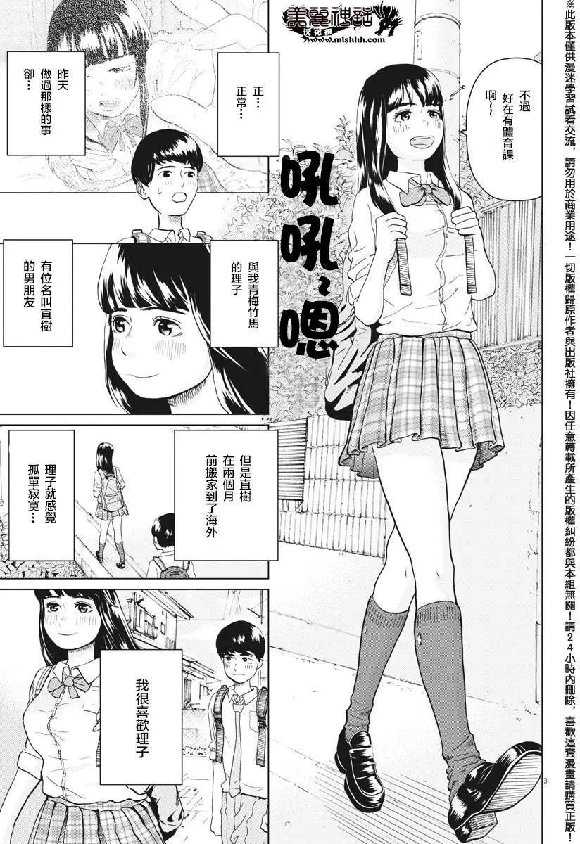 《咕咚》第02回 第3页