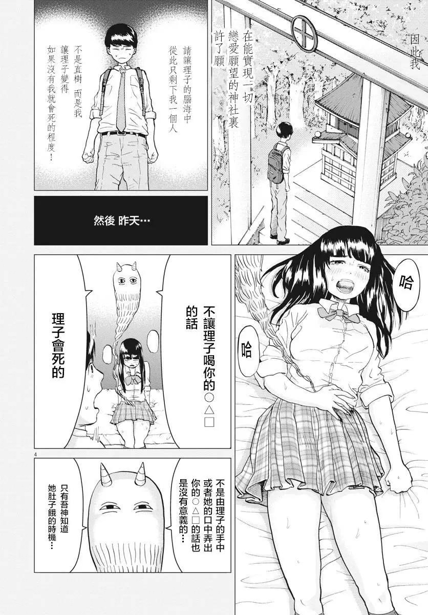 《咕咚》第02回 第4页