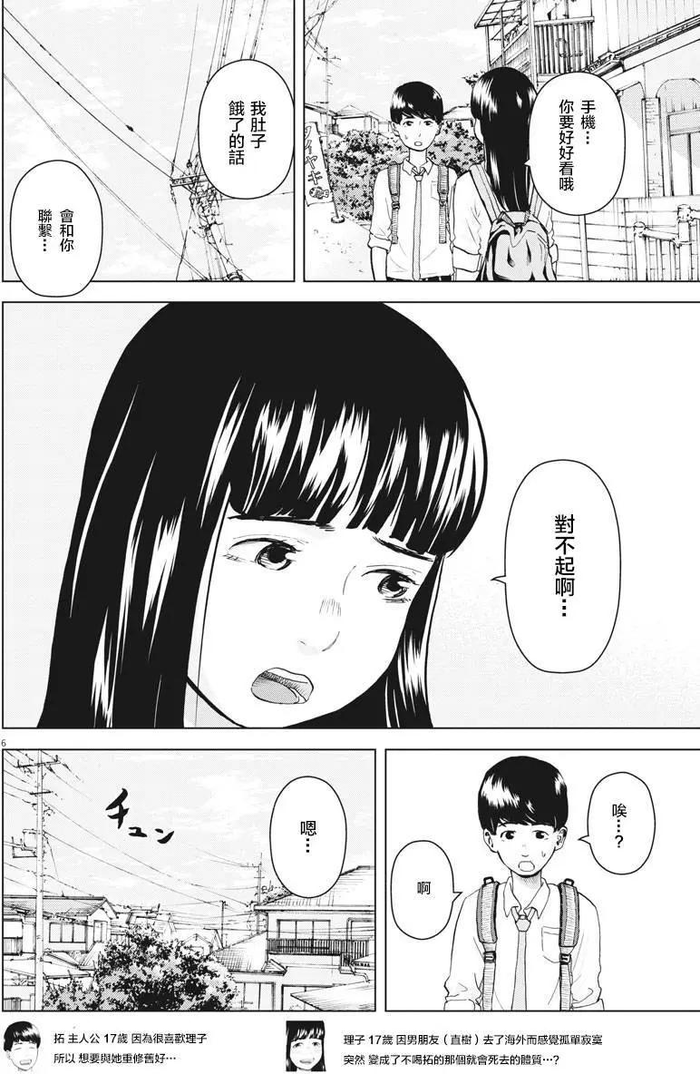 《咕咚》第02回 第6页