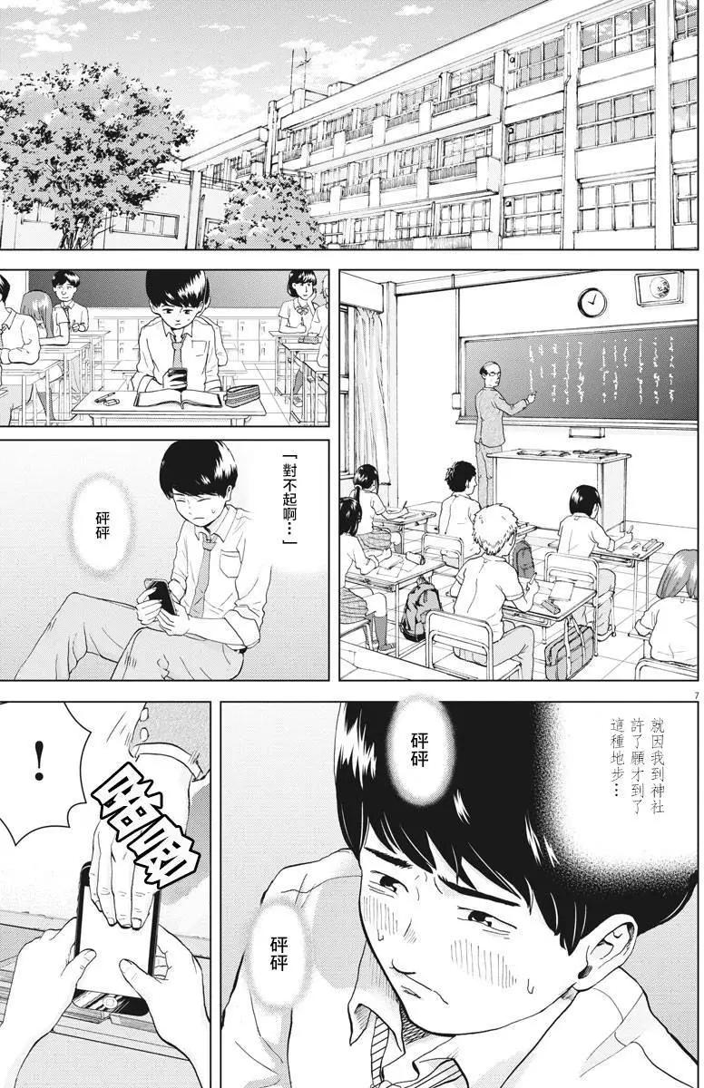 《咕咚》第02回 第7页