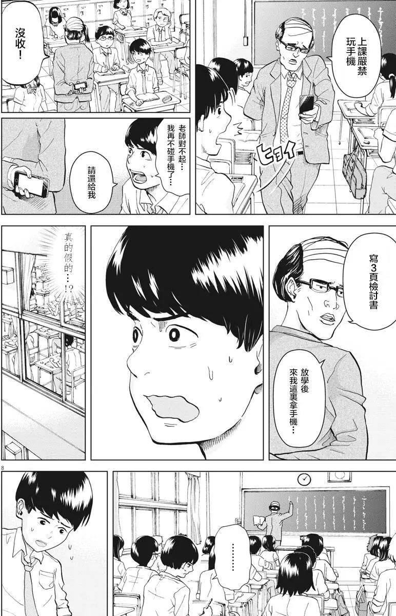 《咕咚》第02回 第8页